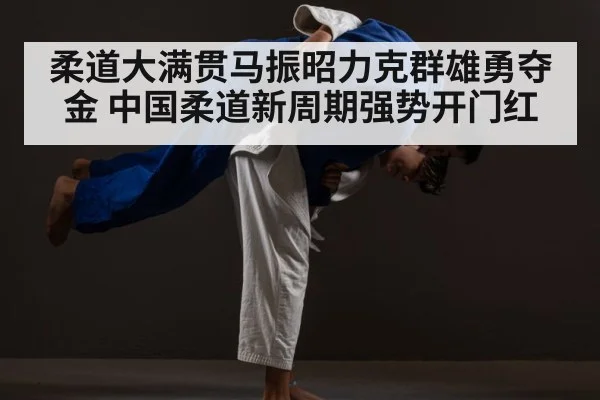 judo throw